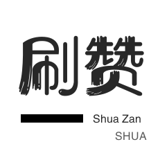 快手一元100赞免费
